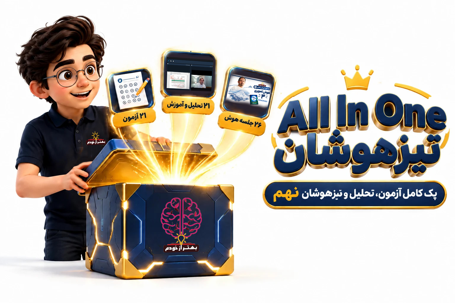 پک «All In One» پایه «نهم»